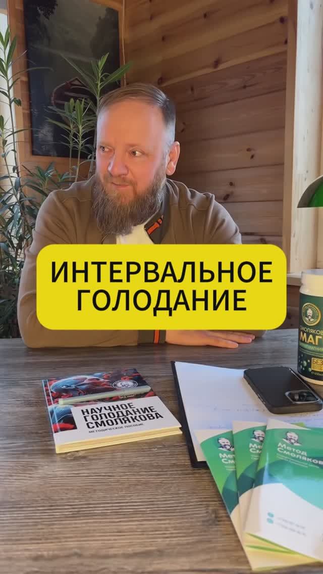 Интервальное голодание смотреть онлайн