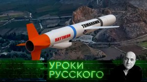 Урок №300. «Томагавки», оспа и пробирки: опасные американские горки | Захар Прилепин. Уроки русского