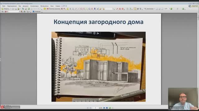 Как создать концепцию будущего дома - Открытый урок