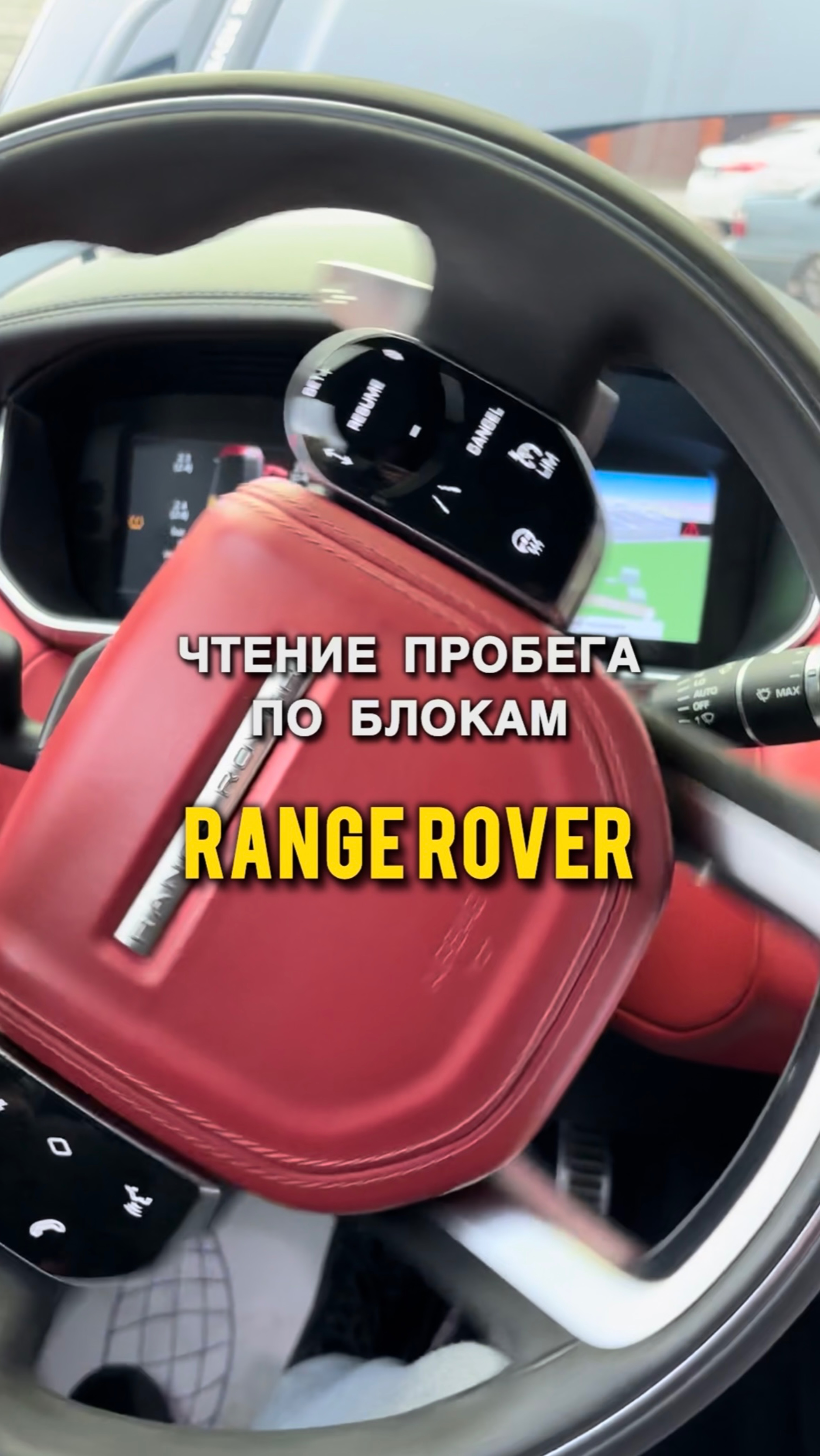Чтение пробега Range Rover Sport 2021 год смотреть онлайн