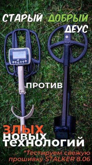 Прошивка Stalker 8.06. Старый добрый Деус против современных злых технологий ;)