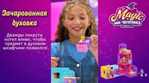 Игровой набор «Волшебная комната» Кухня, Magic Mini Mysteries