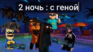 пять ночей с тимохой 5 вторая ночь