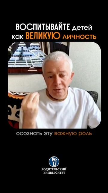 Воспитывайте детей как великую личность. #воспитаниедетей#семейнаяпсихология#детииродители# смотреть онлайн