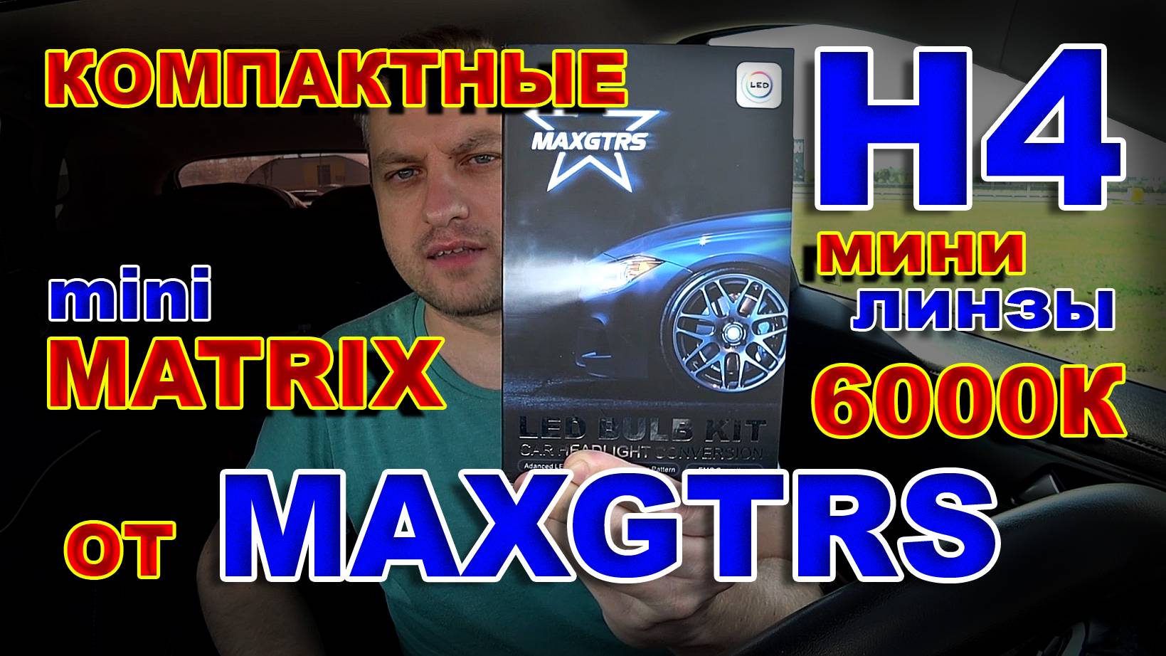 Мини Линзы Н4 Матрица и Мини Матрица, в чем разница ? смотреть онлайн