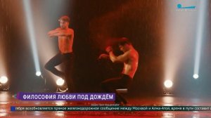 «Шоу под дождём» от театра танца «Шторм»