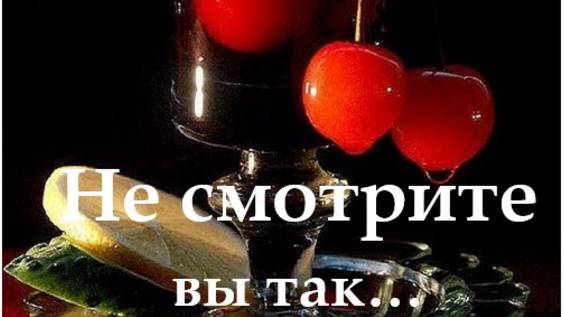 НЕ СМОТРИТЕ ВЫ ТАК (Russian Romance) смотреть онлайн