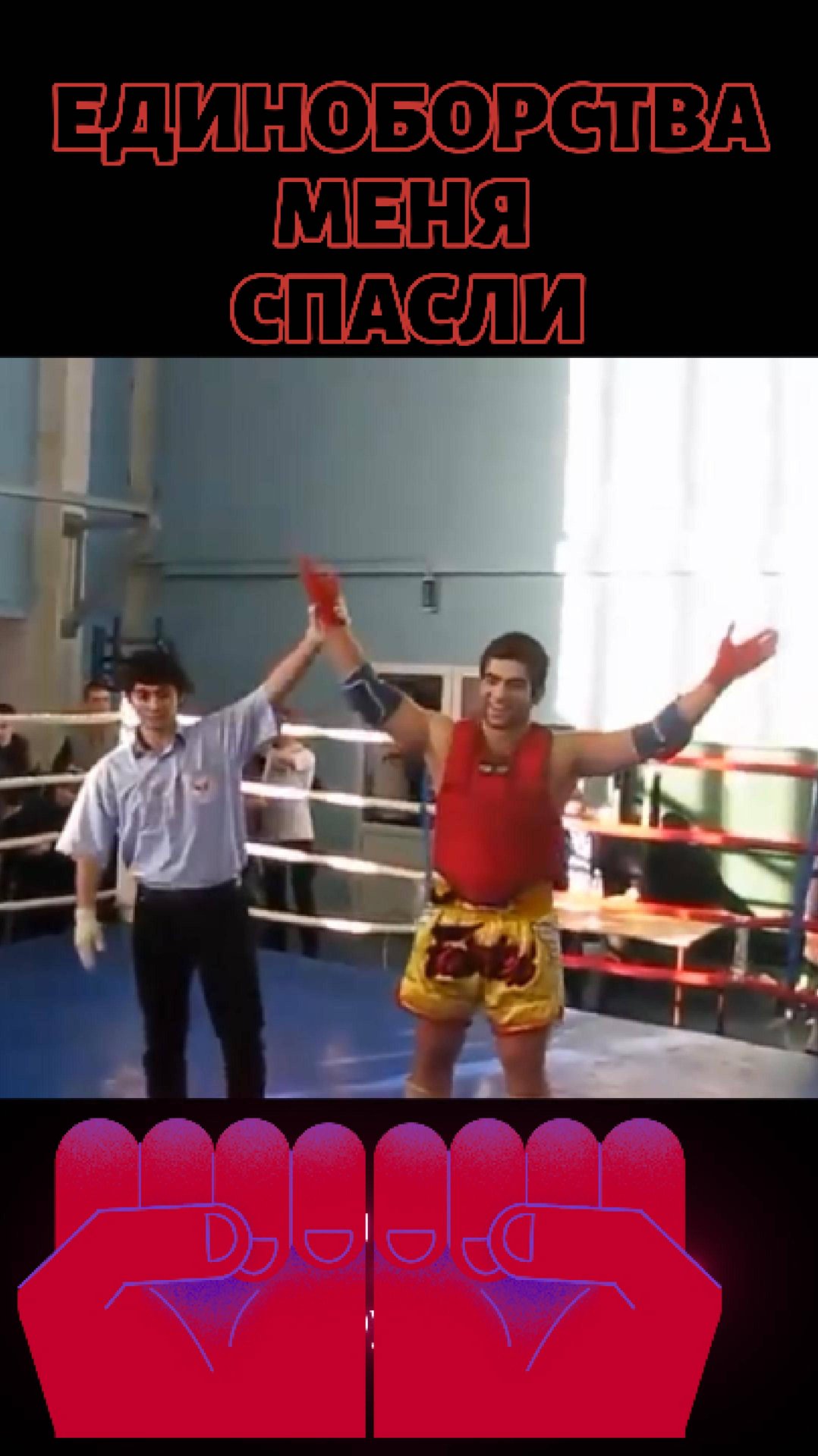 Единоборства меня спасли. Арсен Маркарян. смотреть онлайн