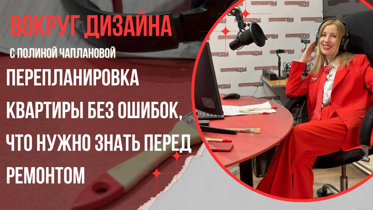ПЕРЕПЛАНИРОВКА КВАРТИРЫ БЕЗ ОШИБОК, ЧТО НУЖНО ЗНАТЬ ПЕРЕД РЕМОНТОМ