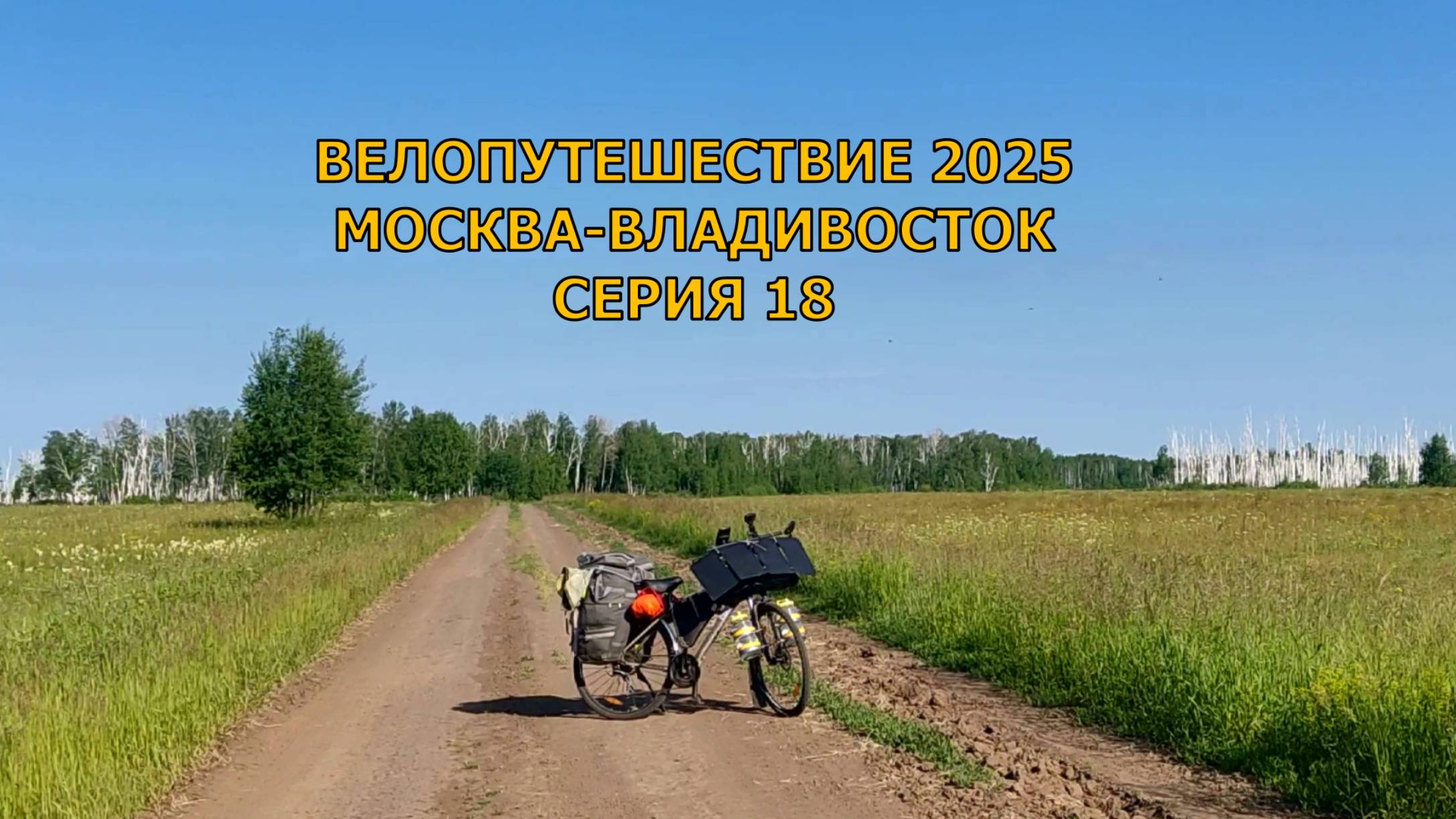 Туризм и путешествия / фильмы про туризм и путешествие 18 серия