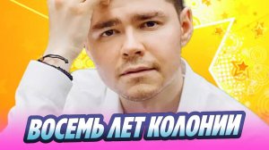 Для Аяза Шабутдинова запросили восемь лет колонии 🔥 Новости Шоу-Бизнеса