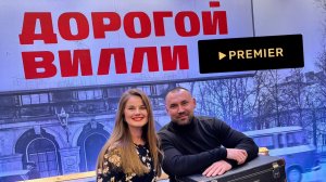 Эта история произошла на самом деле | Дорогой Вилли