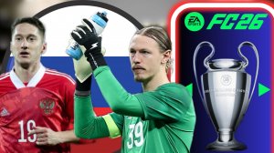 🇷🇺Собрал Сборную РОССИИ в EA FC 26