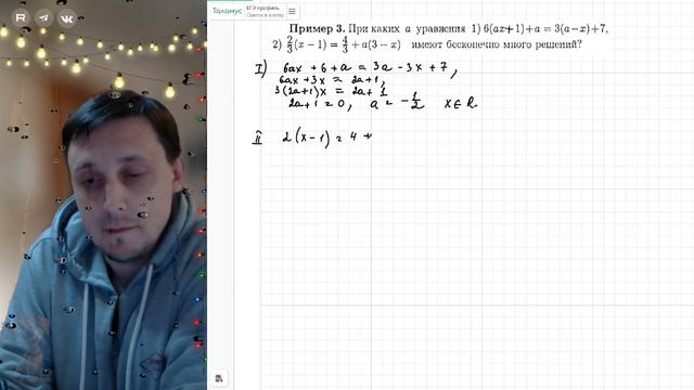 Линейные уравнения с параметром. Пример №3