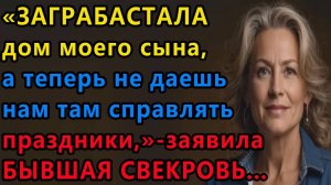 Истории из жизни. Наглым образом заграбастала дом моего сына, а теперь не даешь Аудио рассказы