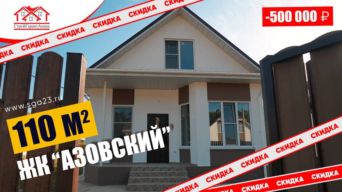 🏡✨ Двухэтажный дом 110 м² в жилом комплексе Азовский со скидкой 500 000 рублей! ✨🏡 смотреть онлайн
