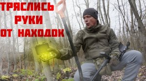 Тряслись руки от находок в этом лесу !!!