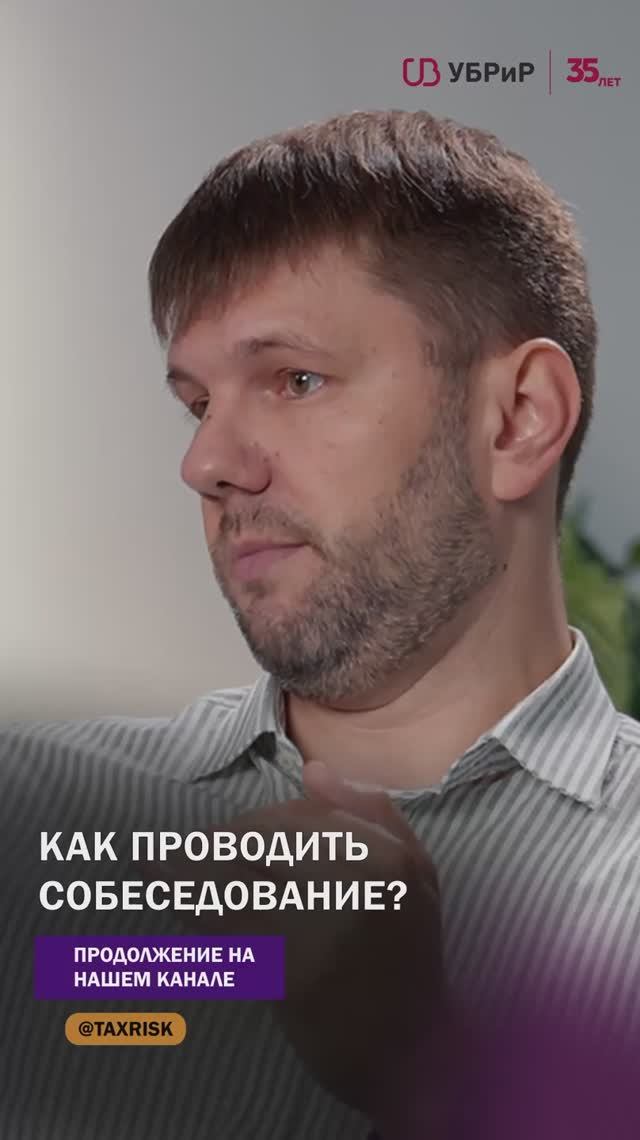 Как проводить собеседование? смотреть онлайн