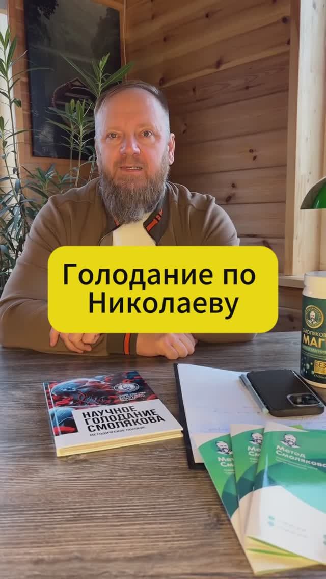 голодание - Николаев смотреть онлайн