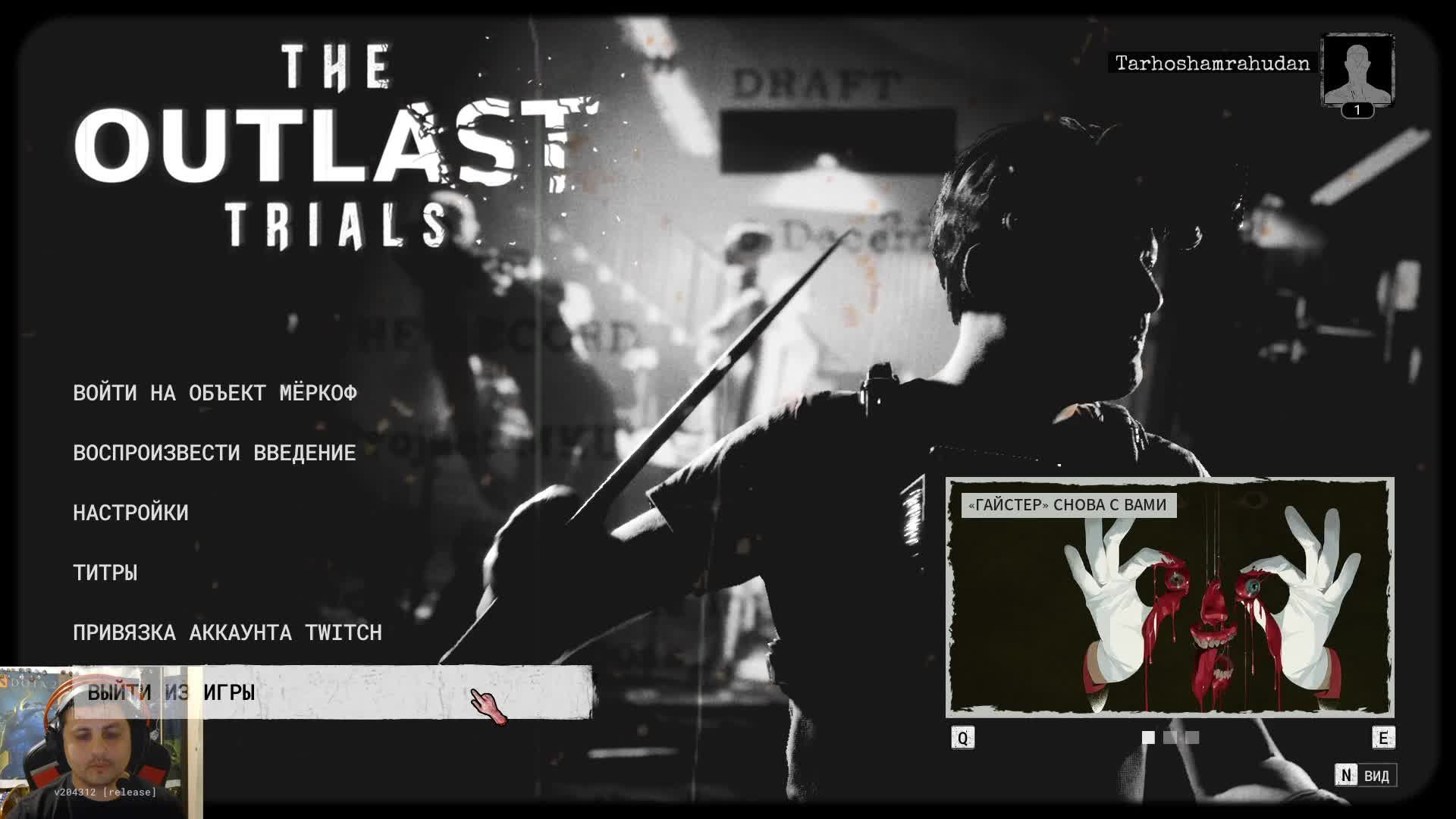 Играем в The Outlast Trials