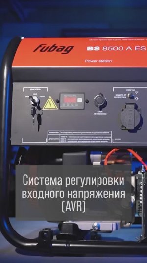 ⚡Бензогенератор FUBAG BS 8500 A ES DUPLEX