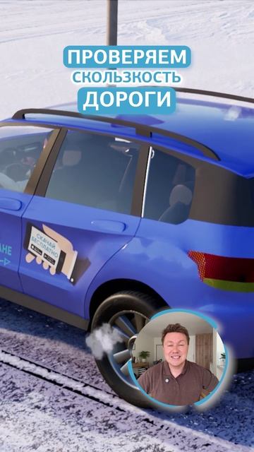 Проверяем скользкость дороги при начале движения. смотреть онлайн