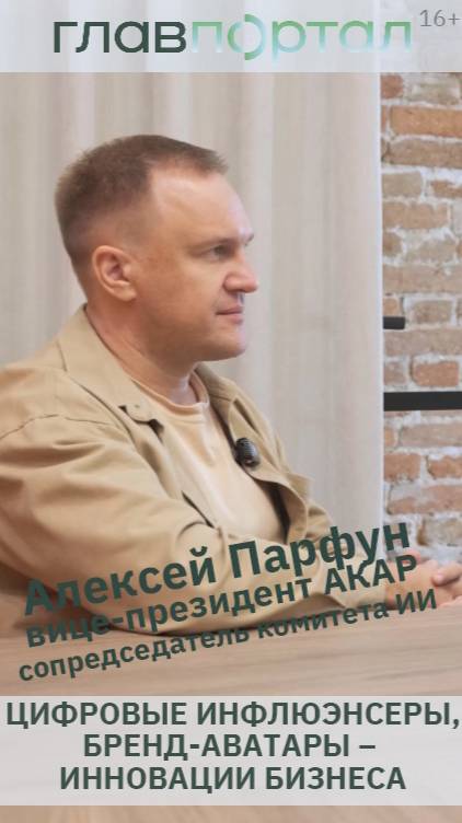 Сотрудничество с цифровым аватаром