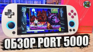 Port 5000 Обзор Распаковка Тест портативная консоль от Retro Genesis и Trimui Pro
