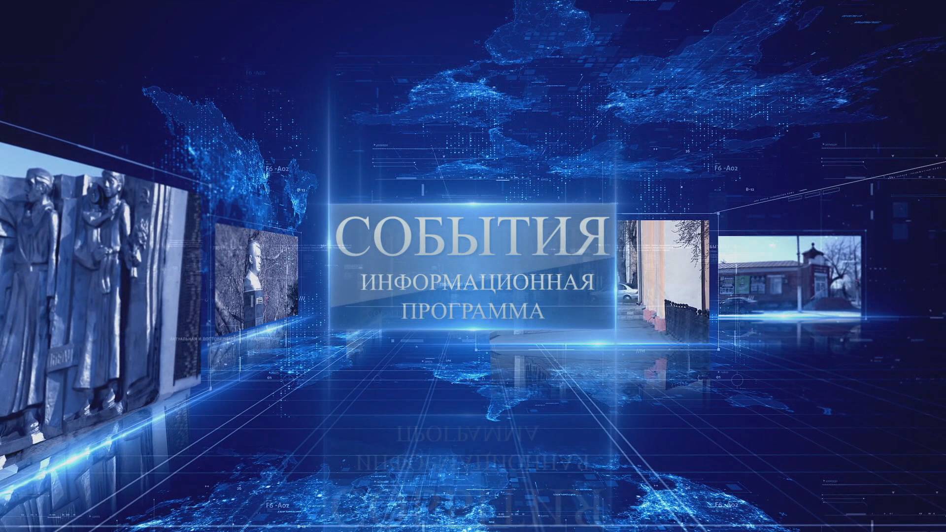 События 24 октября 2025 г. смотреть онлайн