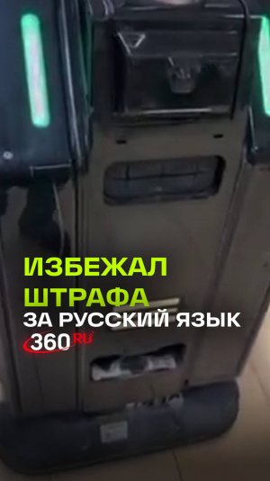 В Литве робот-уборщик избежал штрафа за русский язык