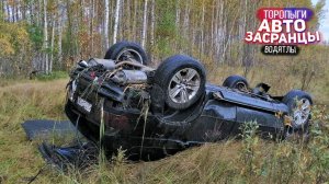 Сила Слова на Дороге! Торопыги и Водятлы Октябрь ДТП