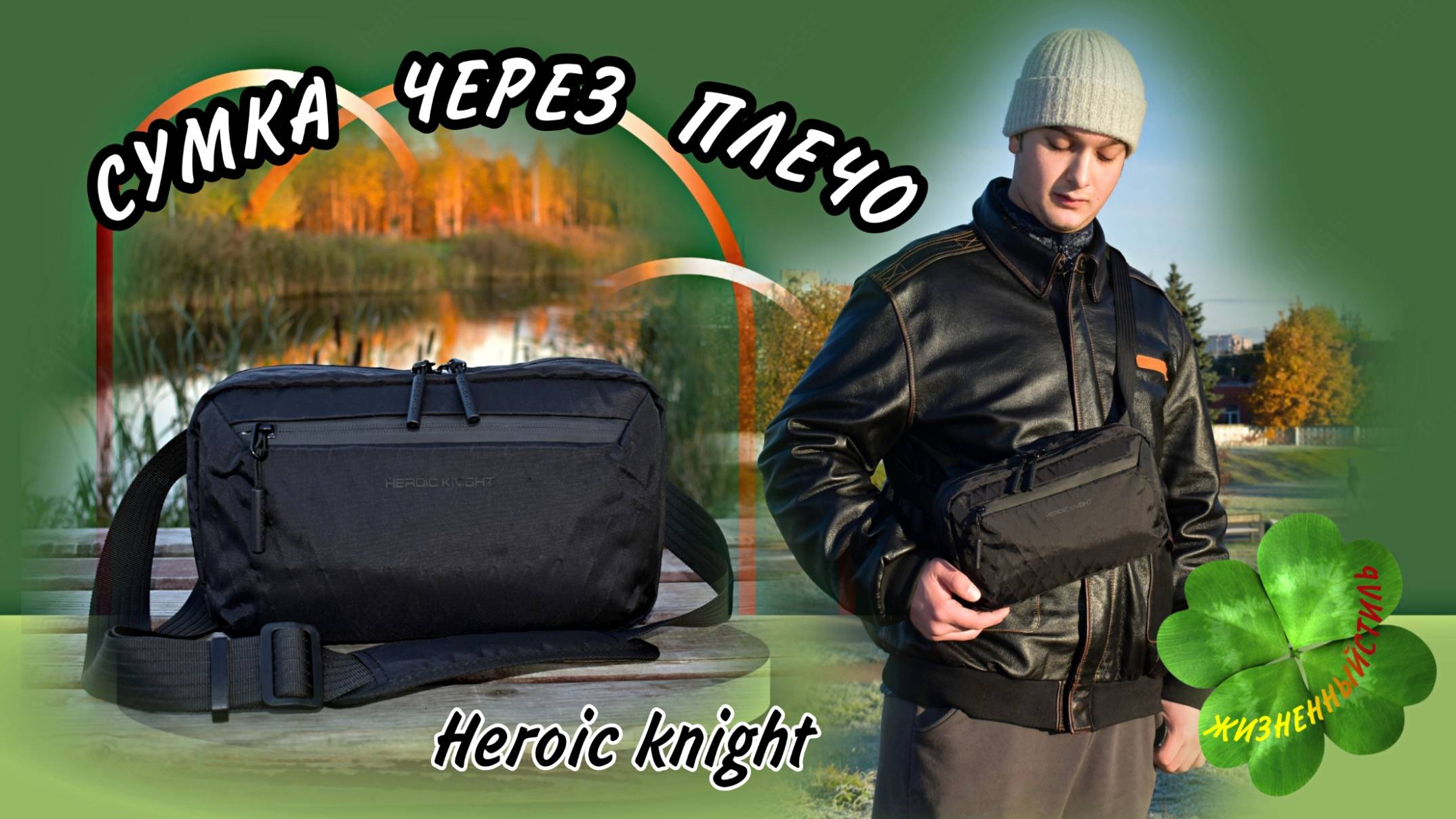 Heroic knight СУМКА ЧЕРЕЗ ПЛЕЧО Арт: ALI175058422 смотреть онлайн