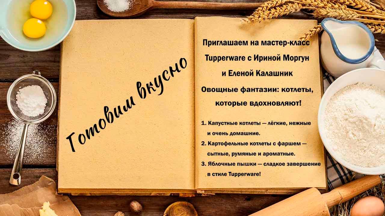 Готовим вкусно смотреть онлайн