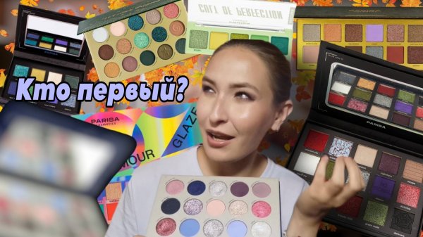 Рейтинг палеток Parisa Cosmetics