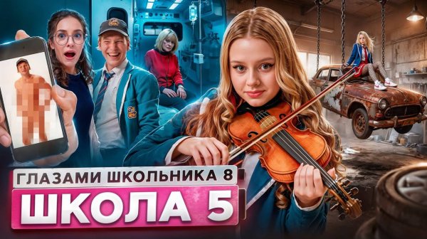 От первого лица: Школа 8 😮💨УНИЧТОЖИЛ БАБУШКУ 🤯 РАЗБИЛ АВТО🍆СКИНУЛ ФОТО УЧИЛКЕ ГЛАЗАМИ ШКОЛЬНИКА