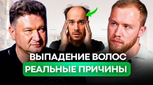 Выпадение волос: реальная причина и рабочие решения. Советы трихолога — Каюмов Спартак.