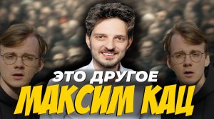 МАКСИМ КАЦ У ШТЕФАНОВА РЕАКЦИЯ