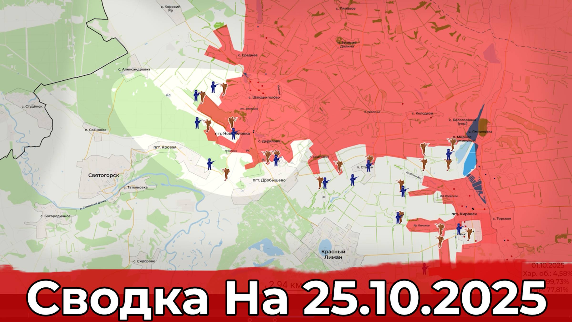 Продвижение на Краснолиманском направлении и обстановка в районе Купянска. Сводка на 25.10.2025 г. смотреть онлайн