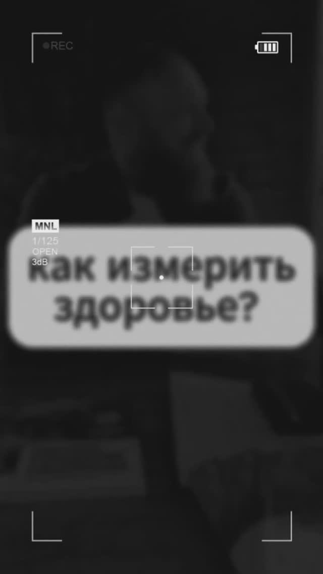 Как проверить здоровье человека смотреть онлайн