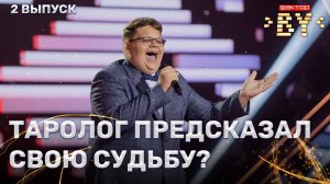 Руслан Иватович — Опера №2 | ФАКТОР.BY | 5 сезон | 2 выпуск