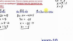 Решение линейных уравнений 6-11 класс (часть 1)