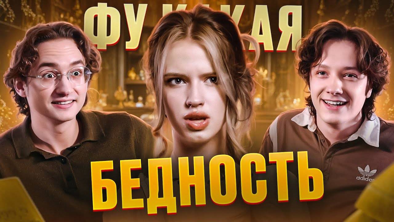 КОРОЛЕВА МАЖОРОК | ЧАДО ИЗ АДА смотреть онлайн