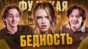 КОРОЛЕВА МАЖОРОК | ЧАДО ИЗ АДА