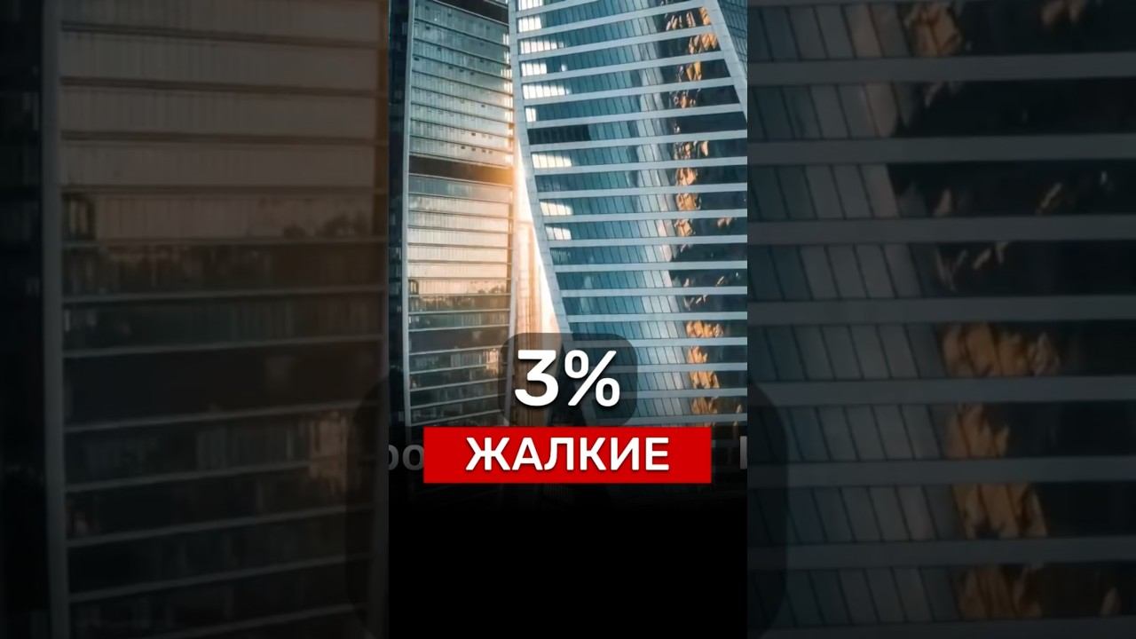 ЖАЛКИЕ 3%‼️ #новости #недвижимость #Россия #бизнес #деньги #экономика #инвестиции #дом #квартира #цб смотреть онлайн