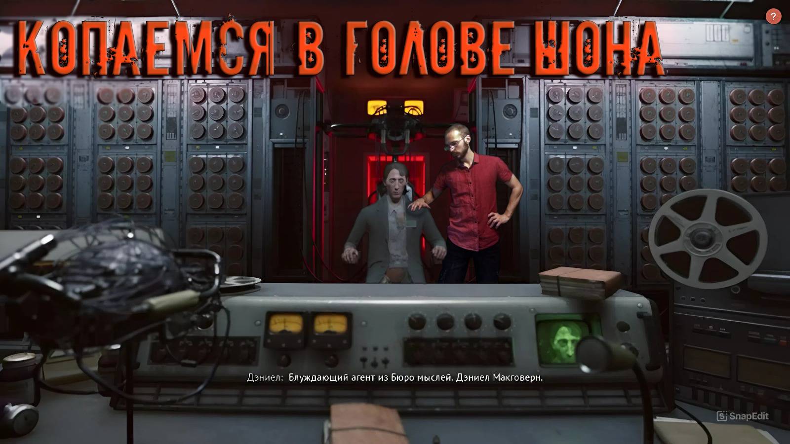 Karma The Dark World #3 В голове Шона