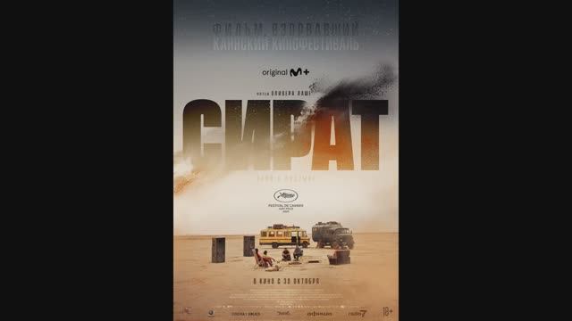 Сират смотреть онлайн
