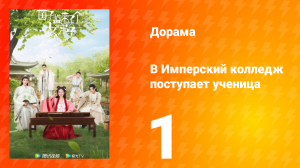 В имперский колледж поступает ученица 1 сезон 1 серия