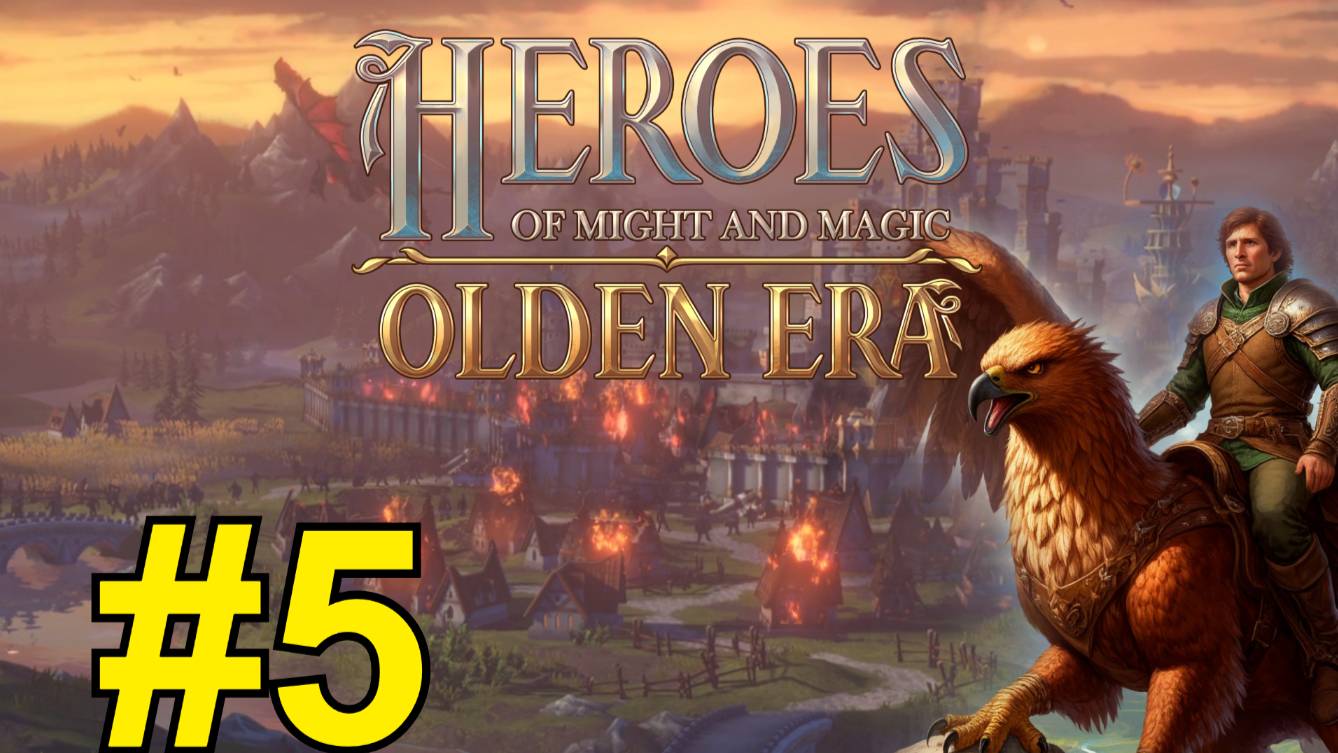 Heroes of Might and Magic: Olden Era Demo (2025) ч5 - Добивание за людей