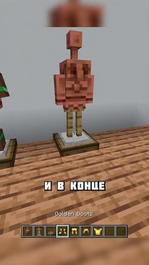 МЕДНЫЙ ВОИН В МАЙНКРАФТЕ #shorts