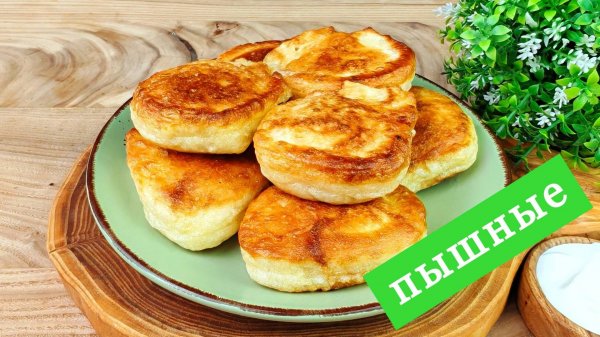 Пышные оладьи на кефире. Как облачко! Простой рецепт